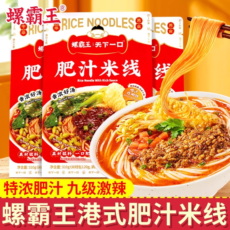 螺霸王特浓酸辣肥汁米线