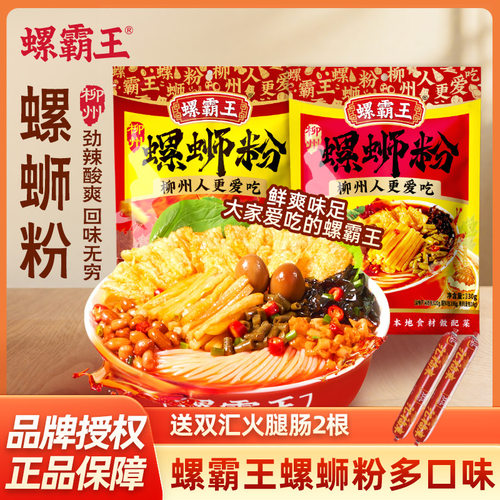 买1送2】螺霸王螺蛳粉广西柳州螺狮粉丝正宗酸辣粉夜宵原味螺丝粉