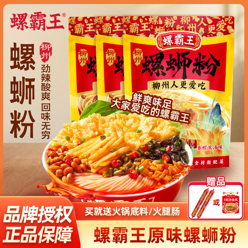 螺霸王螺蛳粉原味浓汤螺狮粉广西柳州方便酸辣米粉速食螺丝粉6袋