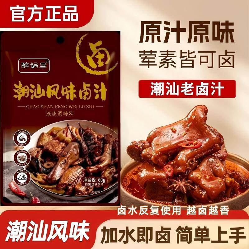 卤汁老卤汁卤味料包卤鹅肉酱牛肉料包家庭卤小包装潮汕风味卤汁,粮油调味/速食/干货/烘焙,复合调味汁/冷泡汁/糟卤类,淘宝优惠券,粉丝福利购,淘宝优惠卷