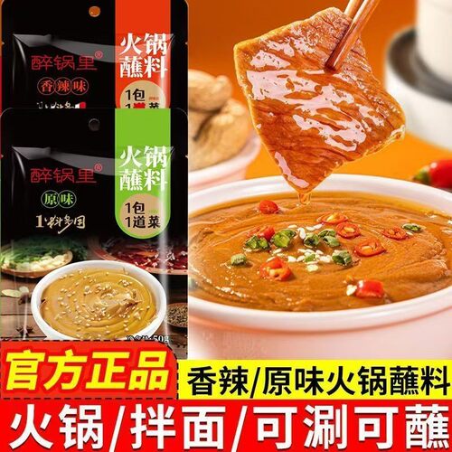 火锅蘸料芝麻酱家用酱料干碟蘸酱