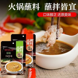 原味火锅蘸料正品麻辣香辣芝麻花生调和麻酱牛肉酱沙茶酱