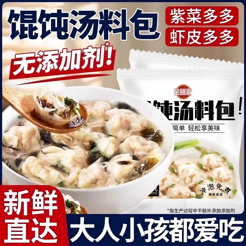 紫菜虾皮汤料包馄饨独立包装面条混沌速食汤调料包免煮冲泡即食汤