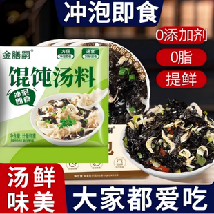 馄饨汤料包紫菜虾皮即食汤独立包装面条混沌汤调料包免煮冲泡
