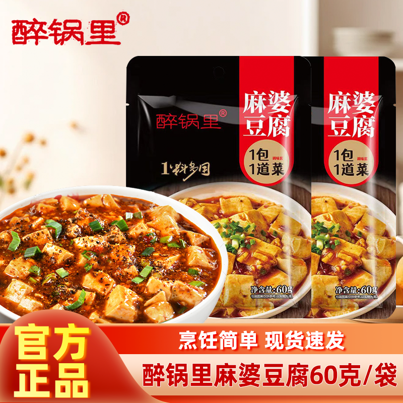 麻婆豆腐调料家用小包装麻辣微辣水煮鱼水煮肉片酱汁袋装调味料