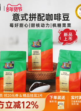 FS2C经典意式拼配咖啡豆深烘甜黑巧榛果美式冰萃黑咖啡阿拉比卡豆