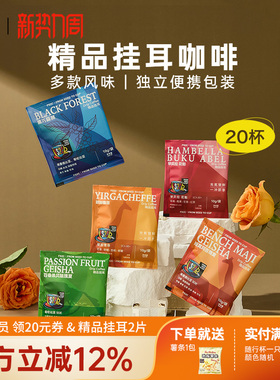 FS2C 多风味精品挂耳咖啡手冲滤挂soe瑰夏花魁耶加10g*20片