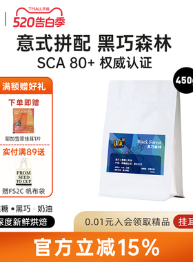 FS2C 黑巧森林 意式拼配深度新鲜烘焙奶咖香浓甜黑巧精品咖啡豆