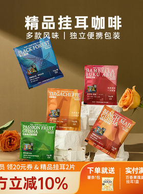 FS2C 多风味精品挂耳咖啡手冲滤挂soe瑰夏花魁耶加美式意式甜黑巧