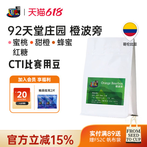 FS2C 哥伦比亚92天堂 百香果瑰夏SOE浅度新鲜烘焙手冲精品咖啡豆