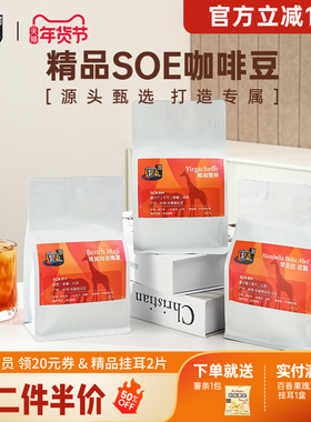 FS2C 埃塞原生种瑰夏花魁耶加雪菲SOE新鲜烘焙精品阿拉比卡咖啡豆