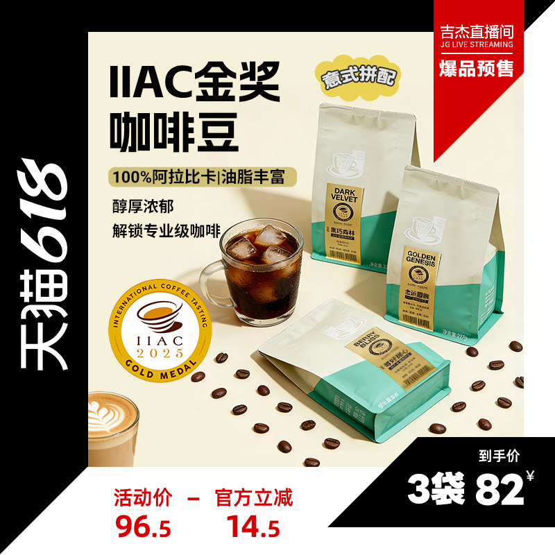 FS2C2025IIAC金奖咖啡豆