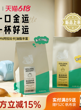FS2C金运步步金运朵朵精品意式拼配咖啡豆阿拉比卡中深烘美式拿铁