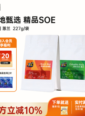FS2C 埃塞班其玛吉瑰夏 哥伦比亚惠兰新鲜中浅烘焙精品SOE咖啡豆
