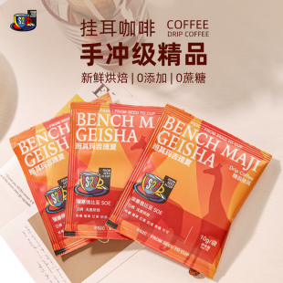 【U先试用】FS2C埃塞原生种G1瑰夏精品挂耳咖啡SOE浅度烘焙滤挂式