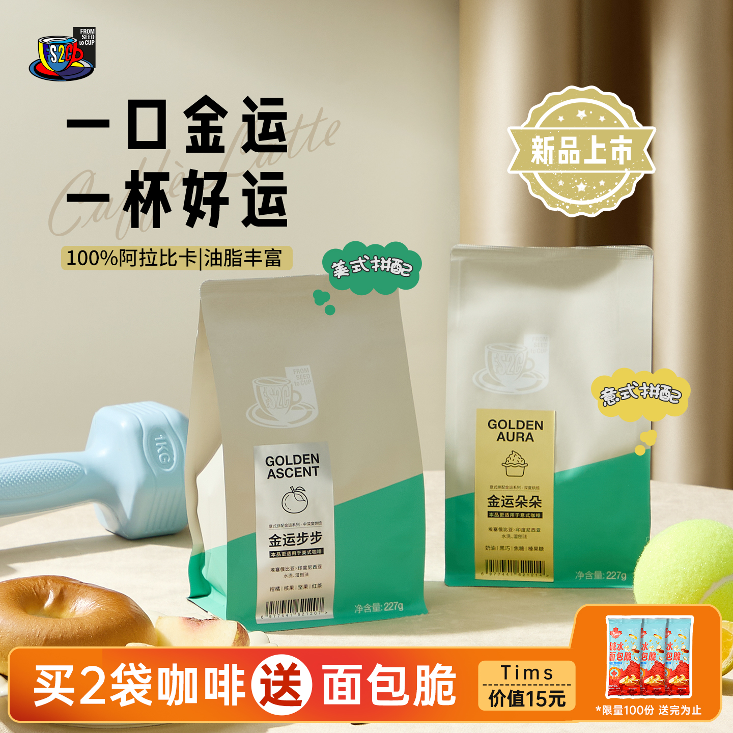 FS2C金运步步金运朵朵精品意式拼配咖啡豆阿拉比卡中深烘美式拿铁