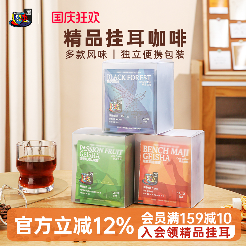 FS2C 埃塞原生种G1瑰夏精品挂耳咖啡SOE浅度烘焙果味花香新鲜手冲
