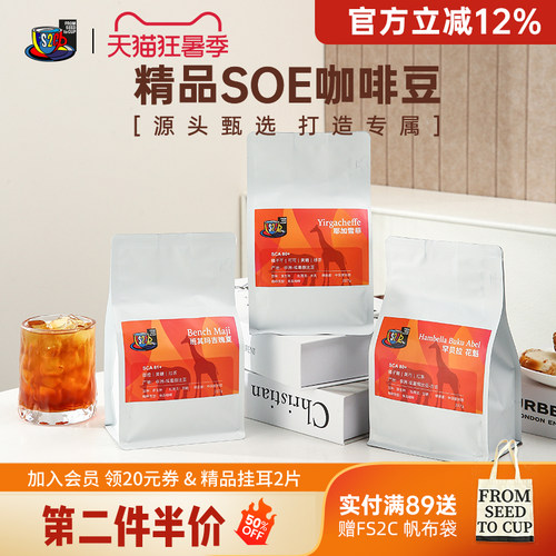 单产区新鲜精品咖啡豆SOE