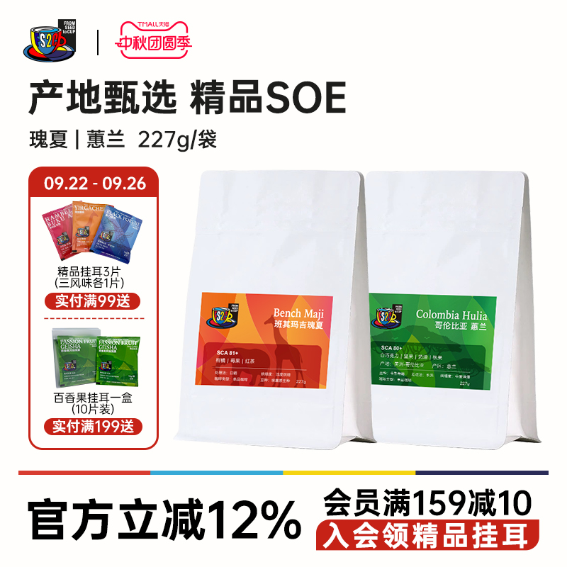 FS2C 埃塞班其玛吉瑰夏 哥伦比亚惠兰新鲜中浅烘焙精品SOE咖啡豆