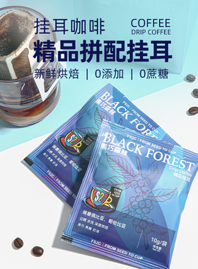 【U先试用】FS2C意式拼配挂耳咖啡新鲜深度烘焙香浓甜黑巧试喝装