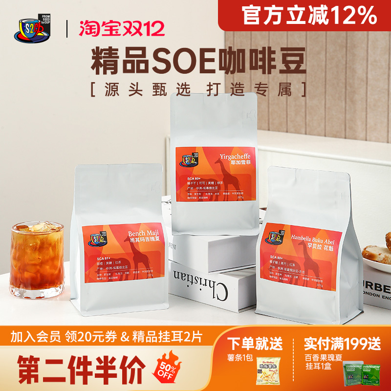 单产区新鲜精品咖啡豆SOE