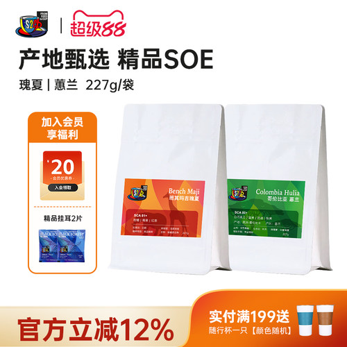 FS2C 埃塞班其玛吉瑰夏 哥伦比亚惠兰新鲜中浅烘焙精品SOE咖啡豆