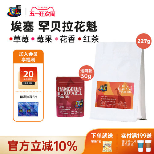 FS2C 埃塞 花魁SOE浅度新鲜烘焙果味花香咖啡豆手冲精品咖啡豆