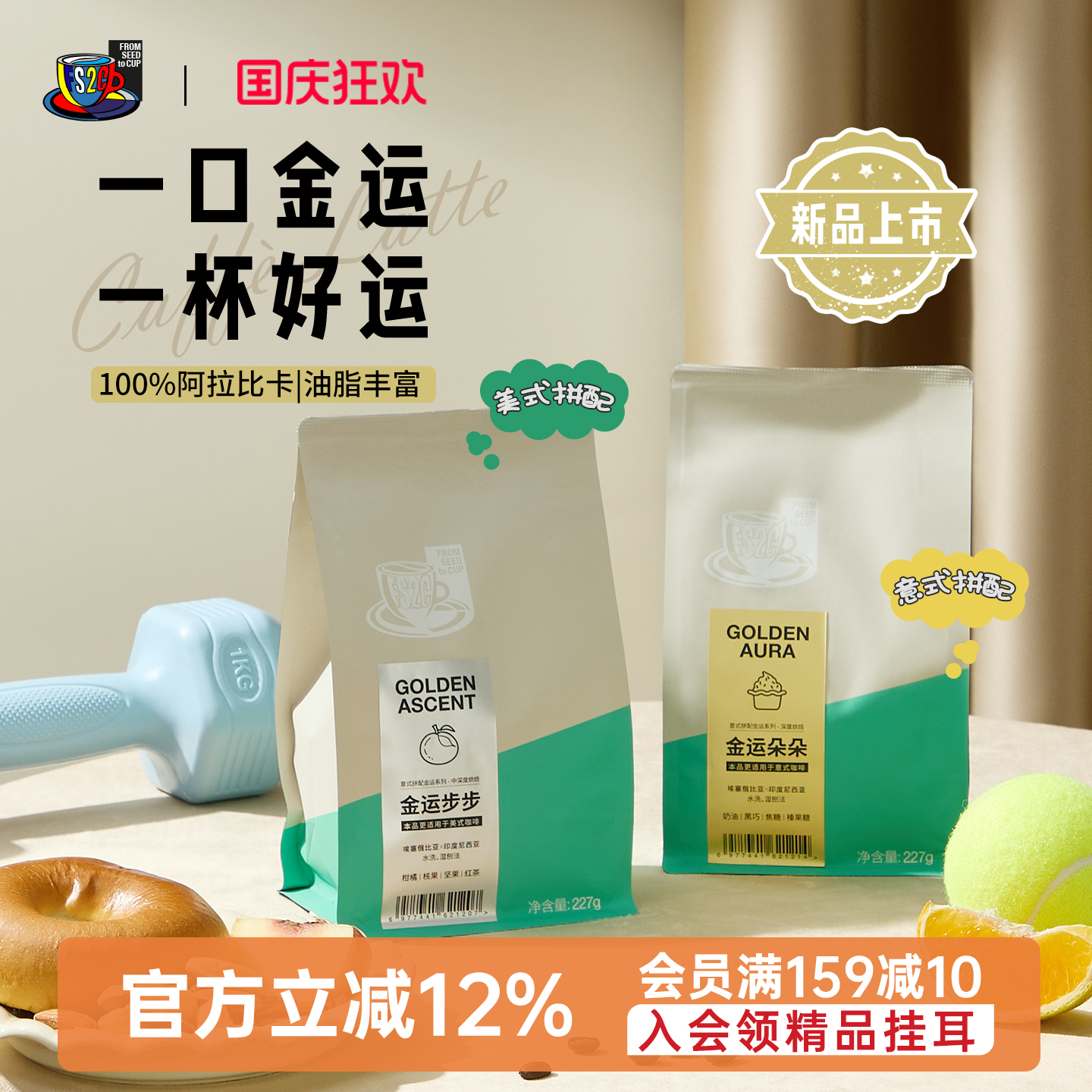 FS2C金运步步金运朵朵精品意式拼配咖啡豆阿拉比卡中深烘美式拿铁