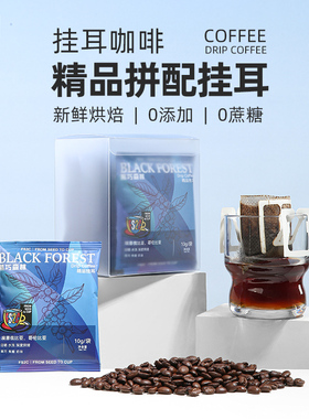 FS2C 意式拼配精品手冲挂耳咖啡深烘滤挂纯黑美式氮气锁鲜甜黑巧