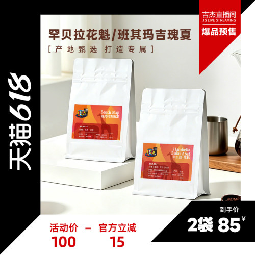 FS2C 埃塞原生种瑰夏/花魁浅度新鲜烘焙精品SOE手冲咖啡豆