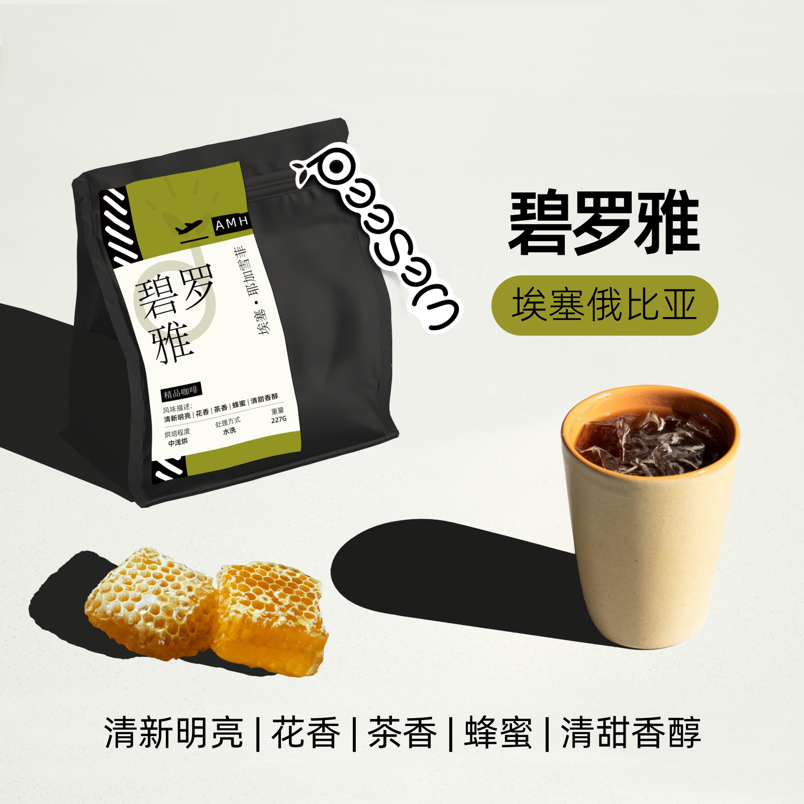 耶加雪菲新鲜烘焙手冲冷萃咖啡豆