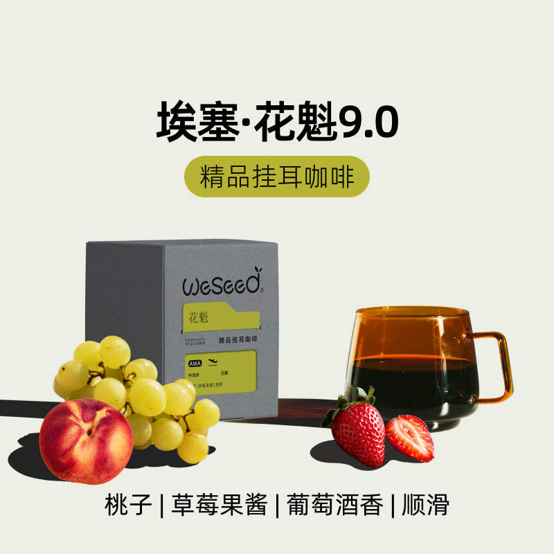 现烘花魁草莓奶香单品挂耳咖啡