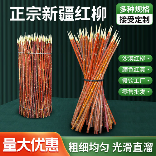 新疆正宗红柳枝烧烤签大串商用