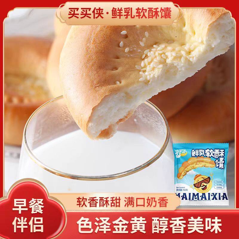 买买侠鲜乳软酥馕饼手工牛奶软馕健康零食正宗新疆特产