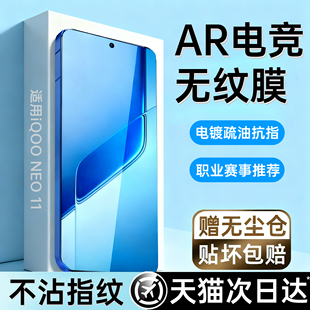 【电竞无纹】适用iqooneo11钢化膜iqoo15手机膜iqooneo10pro+十8neo9保护iqooz10turbo爱酷13iq12新款z9z8x贴