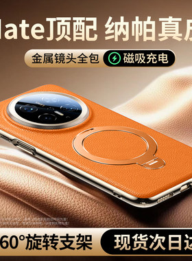 【纳帕真皮】适用华为mate70pro+手机壳Pura90磁吸新款mate80promax保护壳全包mate60pro超薄防摔支架外P