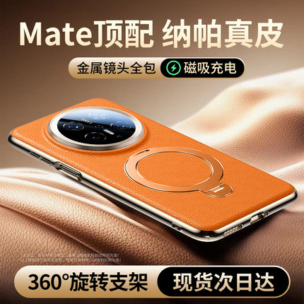【纳帕真皮】适用华为mate70pro+手机壳Pura90磁吸新款mate80promax保护壳全包mate60pro超薄防摔高档支架外P