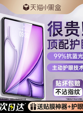 顶配AR无色护眼】适用iPad11钢化膜iPadAir7/6苹果2025新款pro10平板9保护2025mini5第8代11寸类纸4贴膜3电脑