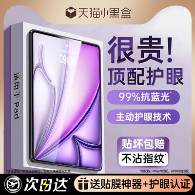 顶配AR无色护眼】适用iPad11钢化膜iPadAir7/6苹果2025新款pro10平板9保护2025mini5第8代11寸类纸4贴膜3电脑