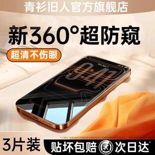 13防偷窥14plus新款 适用苹果17Promax防窥钢化膜iPhone16pro手机膜15 青衫 12贴膜11全屏i保护 新360度防窥