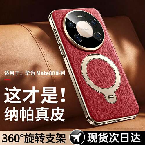 进口真皮适用华为Mate80手机壳新款mate70pro磁吸支架mt60pro+镜头全包防摔80promax高级感RS女男70Air保护套