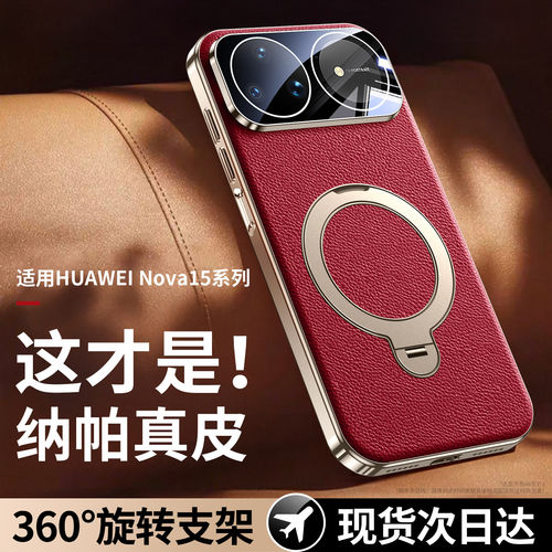 适用华为nova15pro手机壳nova16新款磁吸支架14/15ultra真皮保护壳全包镜头超薄防摔高级感男nove高档外壳por