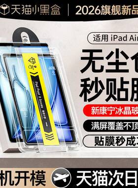 无尘仓秒贴适用ipadair8/7/6钢化膜ipad12平板保护膜第12代2026ipadpro11新款11英寸10屏幕膜9贴膜4mini5全屏