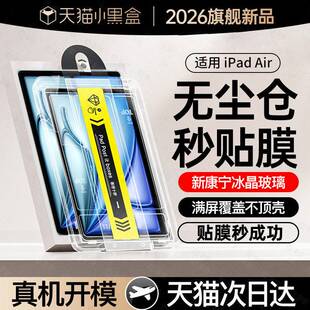 无尘仓秒贴适用ipadair8/7/6钢化膜ipad12平板保护膜第12代2026ipadpro11新款11英寸10屏幕膜9贴膜4mini5全屏