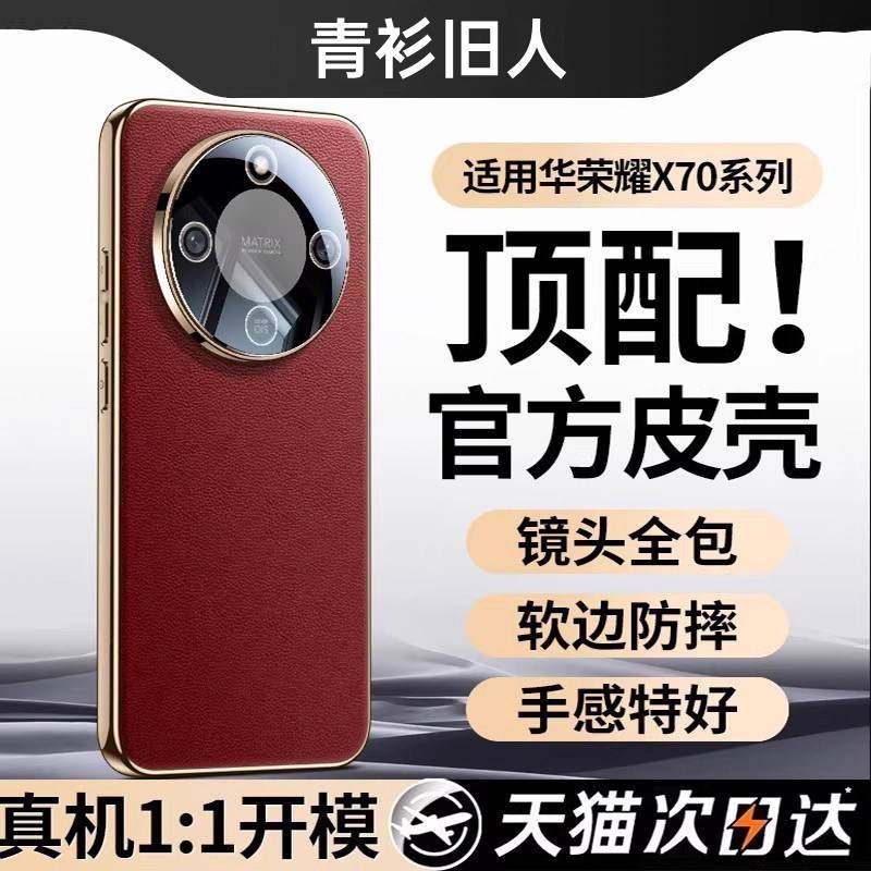 【奢华质感】适用荣耀x70手机壳图片