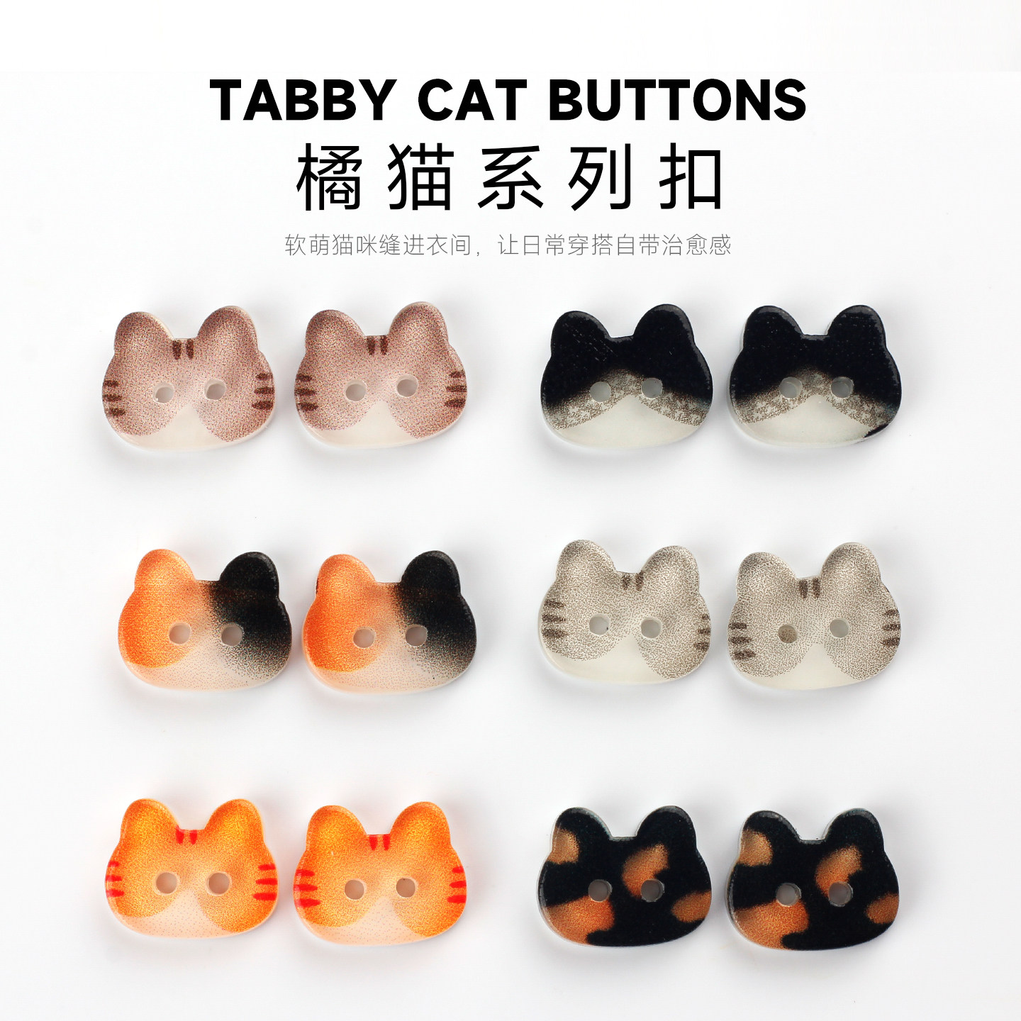 小猫头纽扣豹纹橘棕猫咪可爱异形diy装饰娃衣饰品手工缝纫小扣子