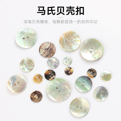 中韶天然马氏贝壳加厚天然纽扣