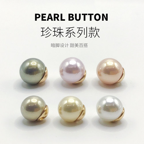 珍珠金属纽扣高档精致扣子
