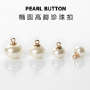 饰钮扣 diy旗袍装 珍珠纽扣半圆形馒头扣子高档毛衣上衣衬衫 打底衫