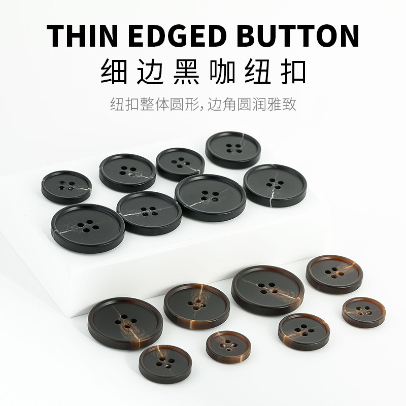 细边黑咖纽扣树脂四眼纽扣双面尼大衣外套扣子西装风衣辅料装饰扣,居家布艺,纽扣,淘宝优惠券,粉丝福利购,淘宝优惠卷